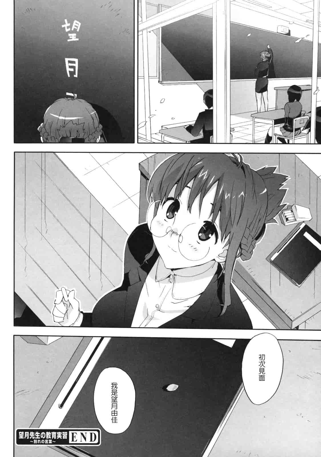 汉化版-[たくじ] M教師 望月先生のヒミツ_第5集