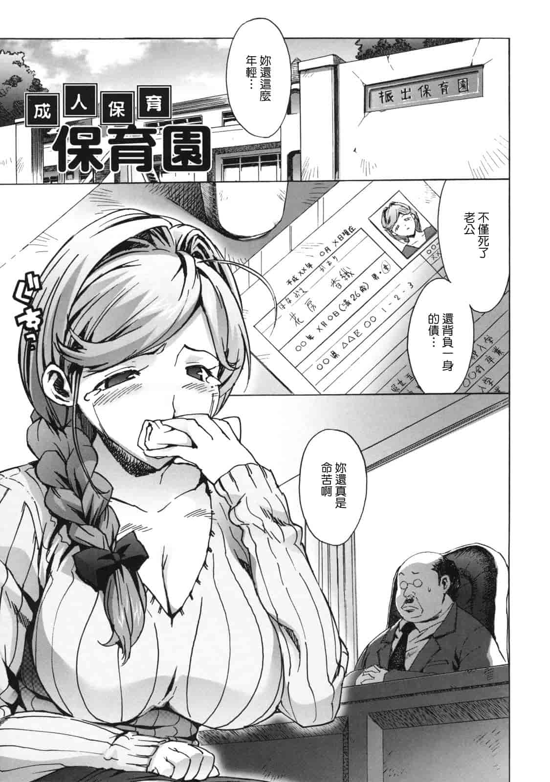 汉化版-[たくじ] M教師 望月先生のヒミツ_第5集