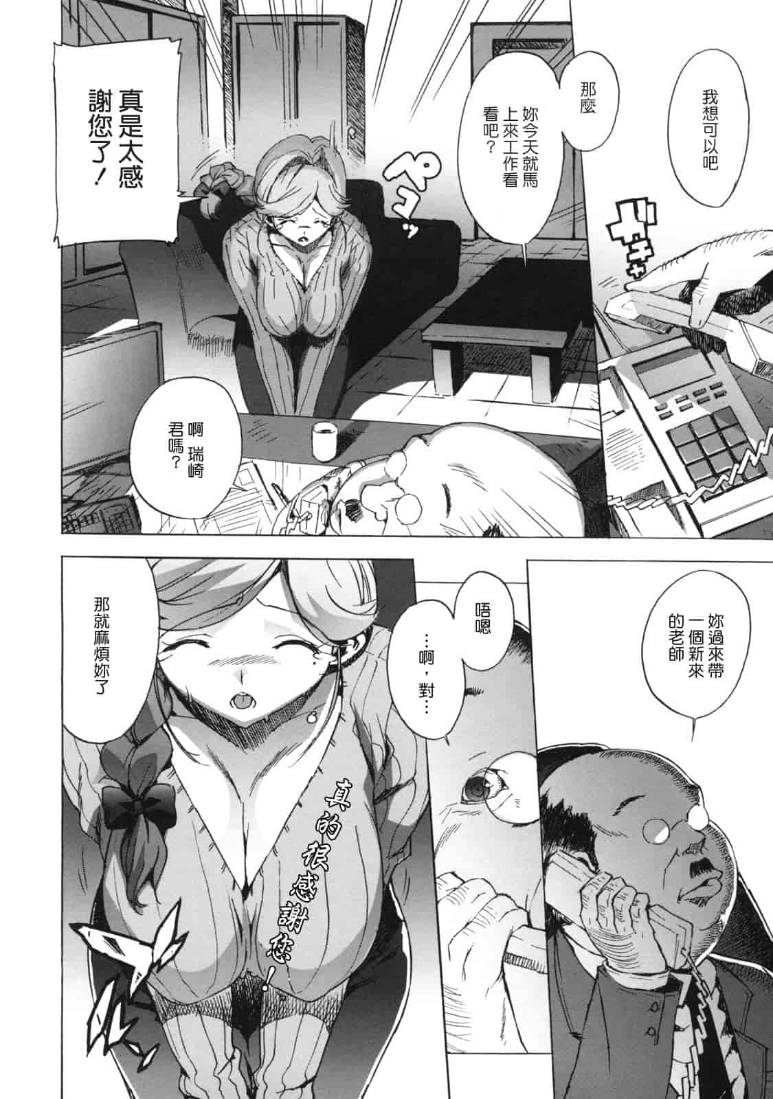 汉化版-[たくじ] M教師 望月先生のヒミツ_第5集
