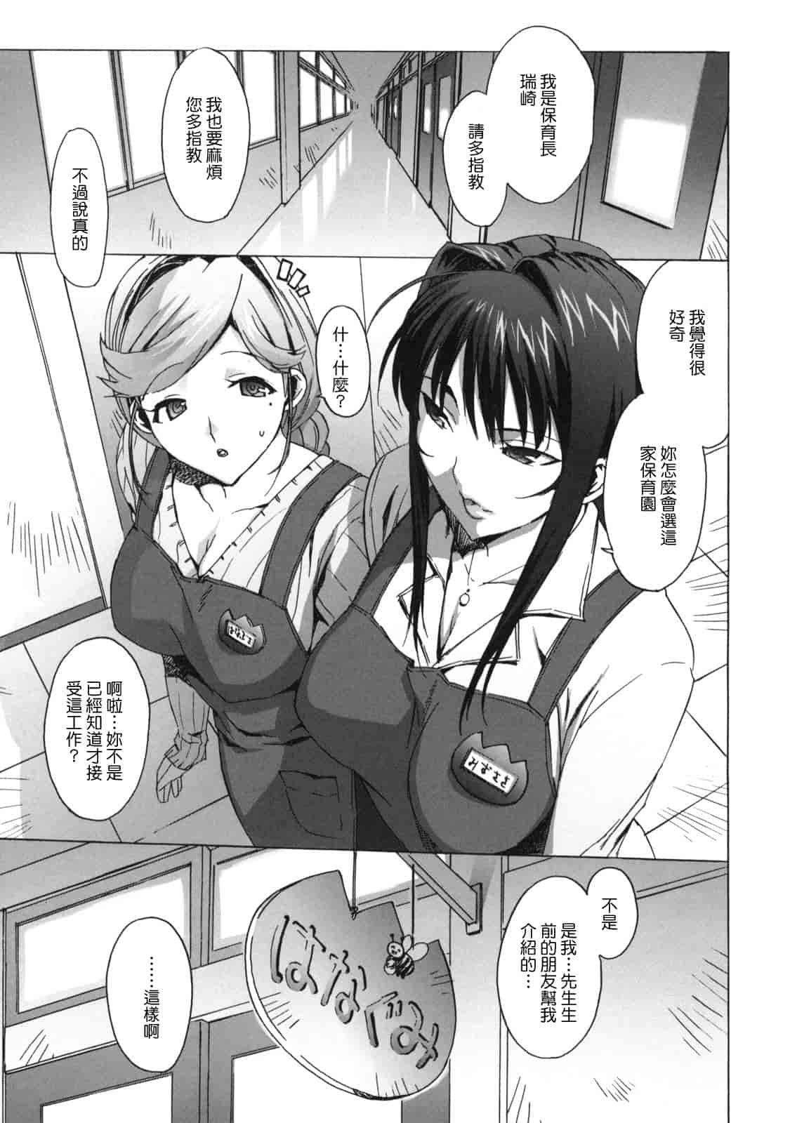 汉化版-[たくじ] M教師 望月先生のヒミツ_第5集