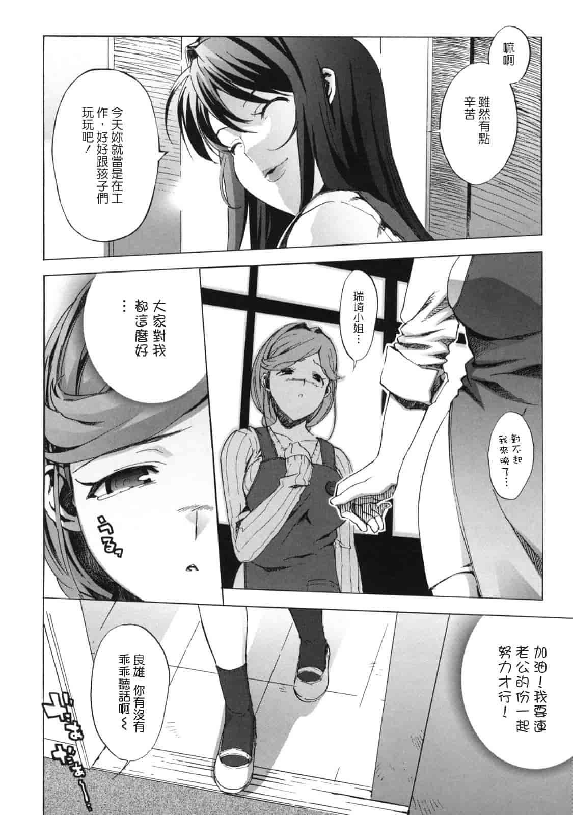 汉化版-[たくじ] M教師 望月先生のヒミツ_第5集
