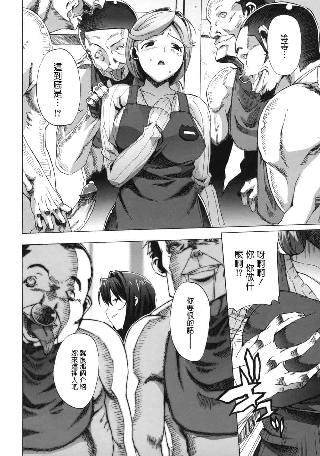汉化版-[たくじ] M教師 望月先生のヒミツ_第5集