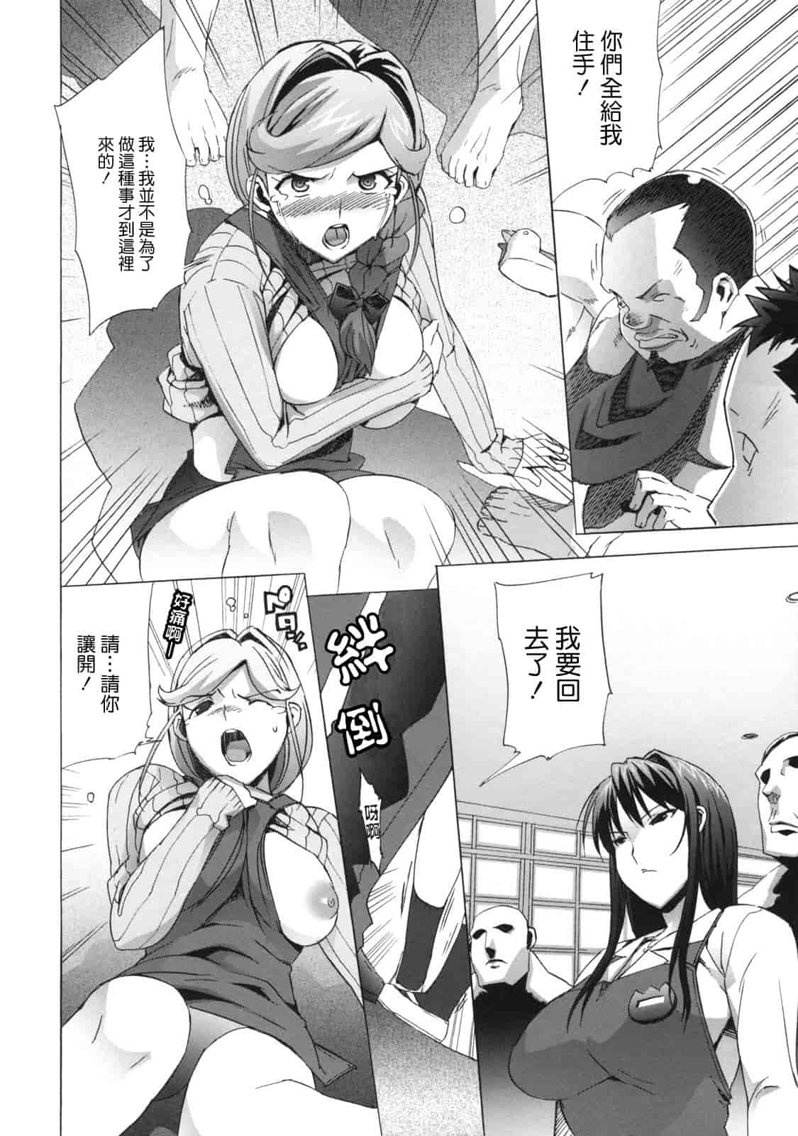 汉化版-[たくじ] M教師 望月先生のヒミツ_第5集