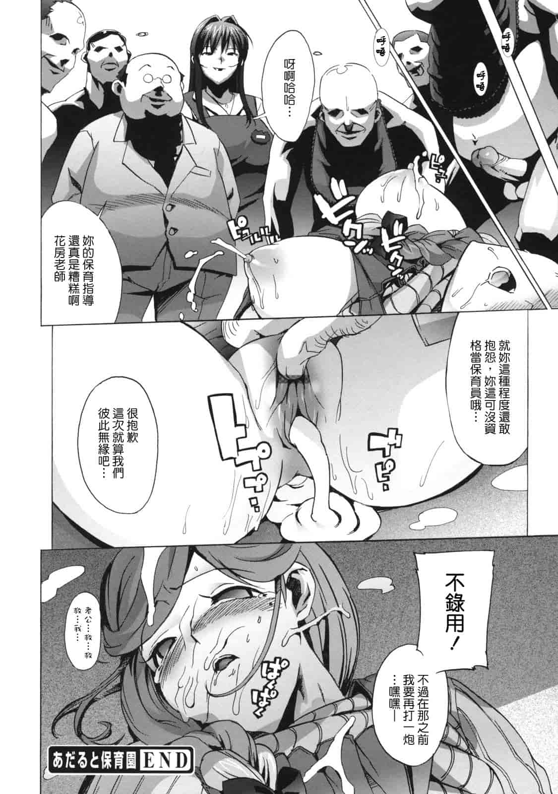 汉化版-[たくじ] M教師 望月先生のヒミツ_第5集