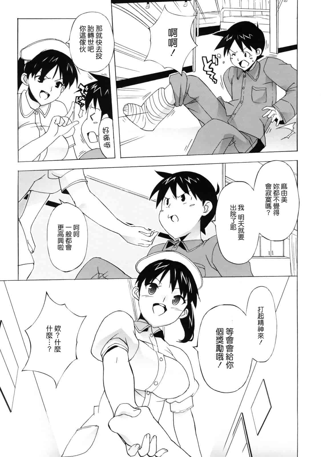 汉化版-[たくじ] M教師 望月先生のヒミツ_第5集