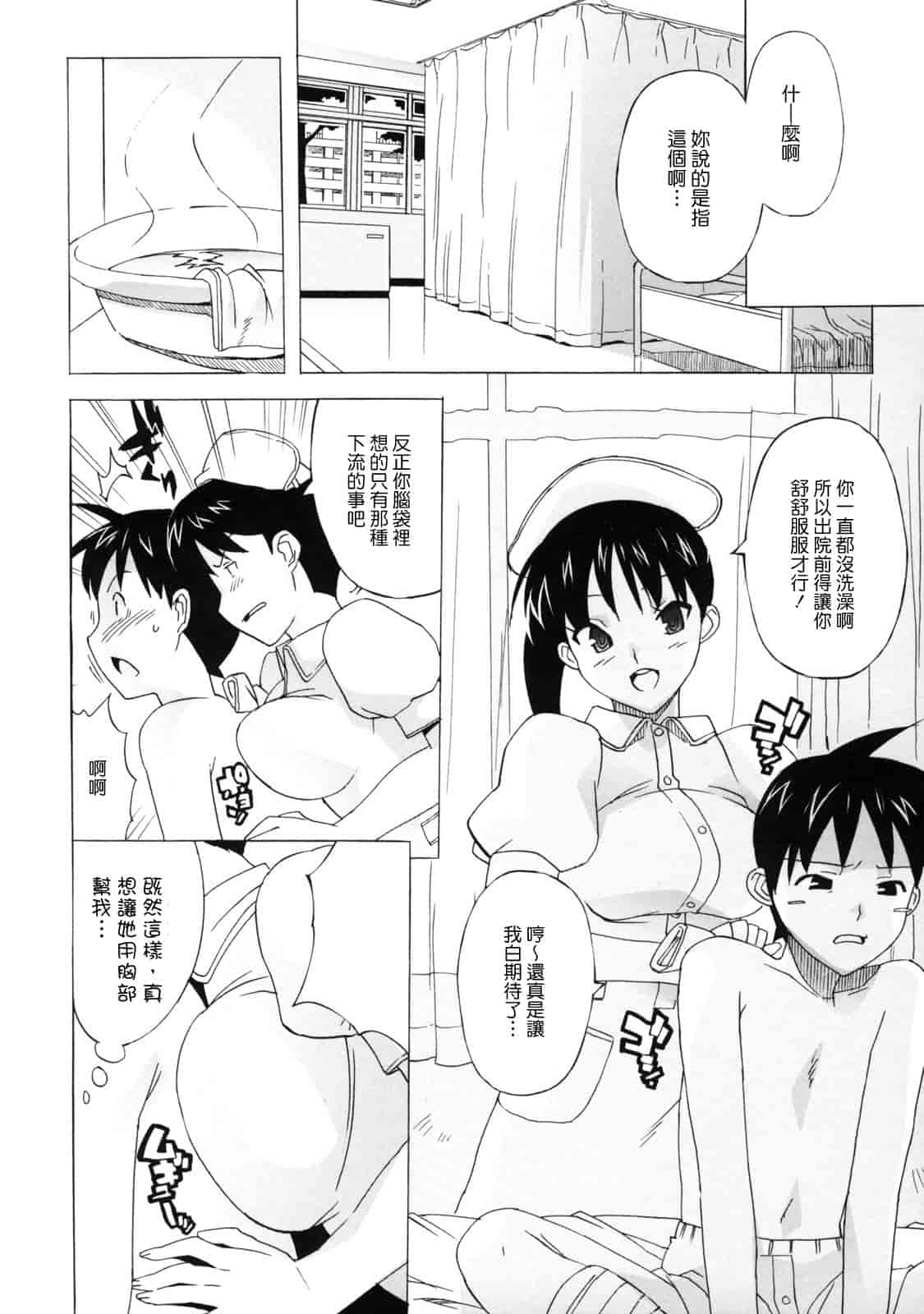 汉化版-[たくじ] M教師 望月先生のヒミツ_第5集