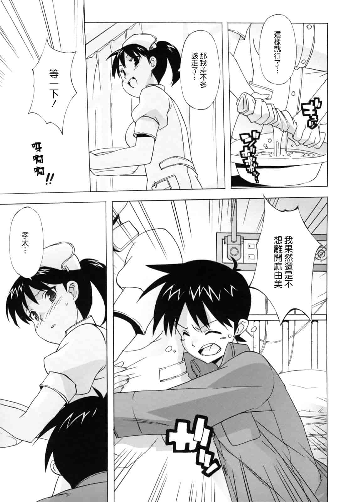 汉化版-[たくじ] M教師 望月先生のヒミツ_第5集