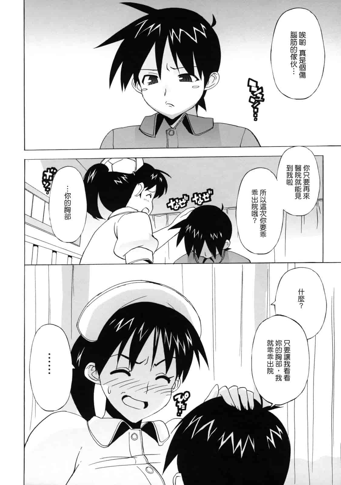 汉化版-[たくじ] M教師 望月先生のヒミツ_第5集