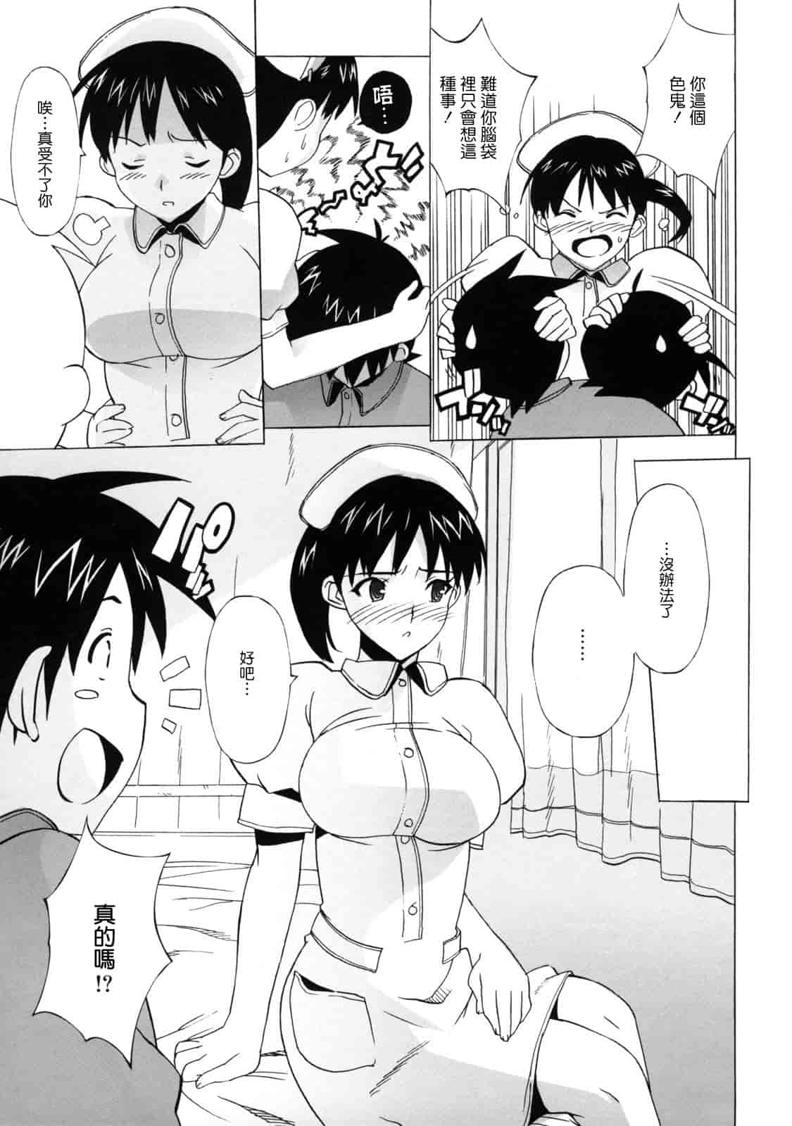 汉化版-[たくじ] M教師 望月先生のヒミツ_第5集