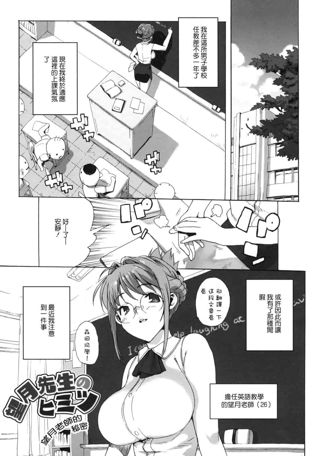 汉化版-[たくじ] M教師 望月先生のヒミツ_第1集