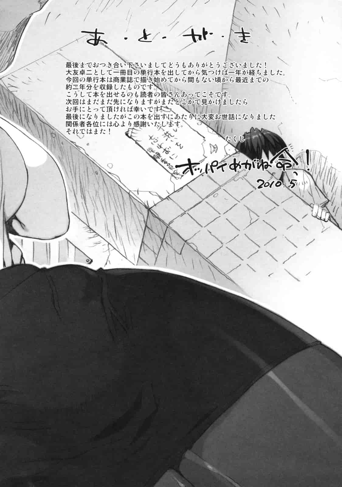 汉化版-[たくじ] M教師 望月先生のヒミツ_第6集
