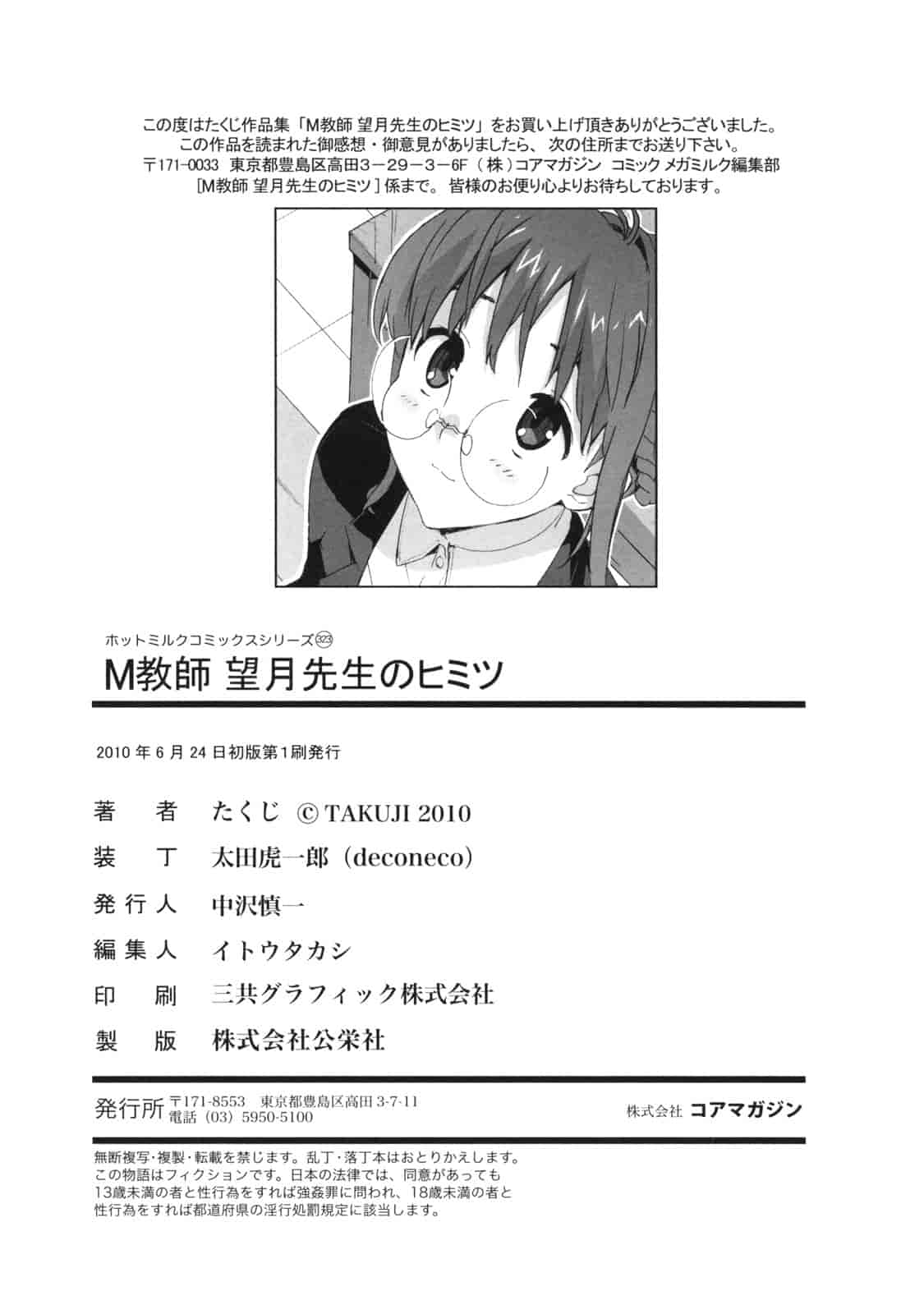 汉化版-[たくじ] M教師 望月先生のヒミツ_第6集