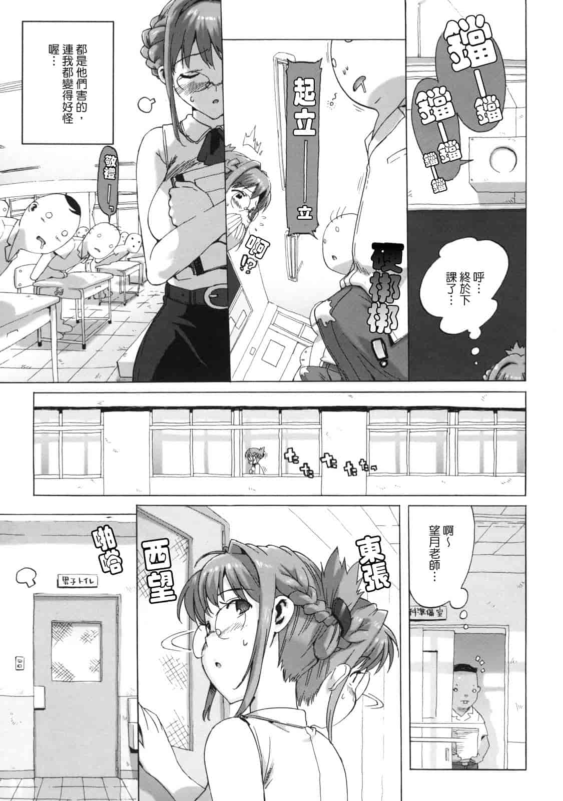 汉化版-[たくじ] M教師 望月先生のヒミツ_第1集