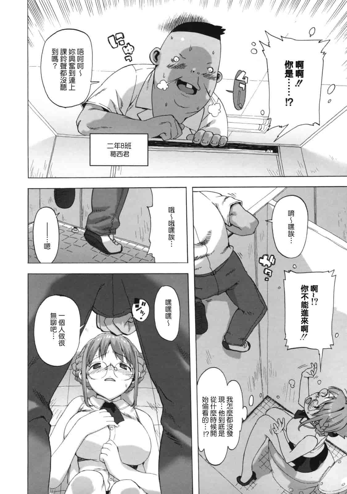 汉化版-[たくじ] M教師 望月先生のヒミツ_第1集