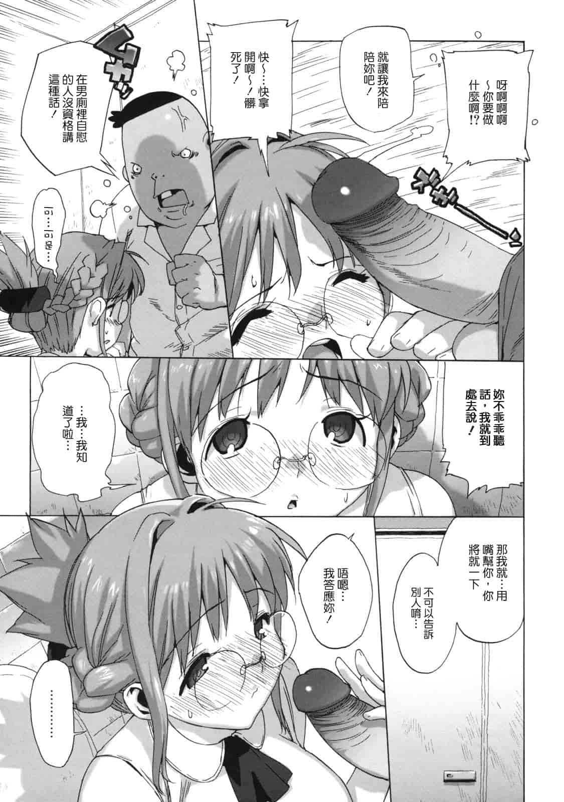汉化版-[たくじ] M教師 望月先生のヒミツ_第1集