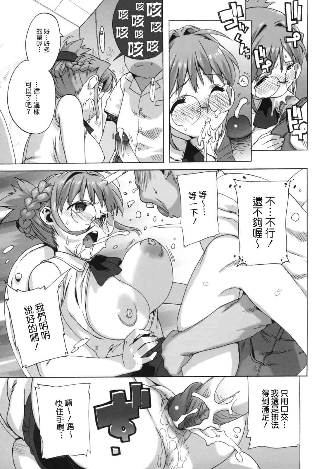 汉化版-[たくじ] M教師 望月先生のヒミツ_第1集