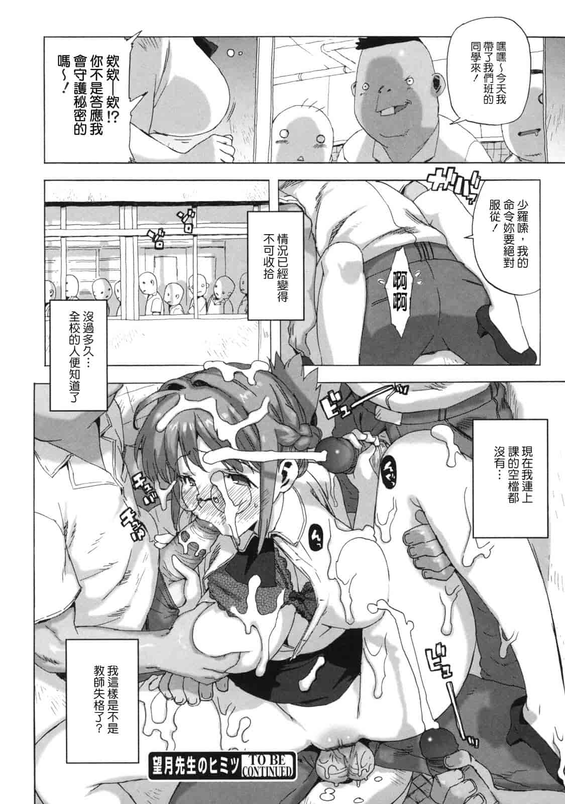 汉化版-[たくじ] M教師 望月先生のヒミツ_第1集