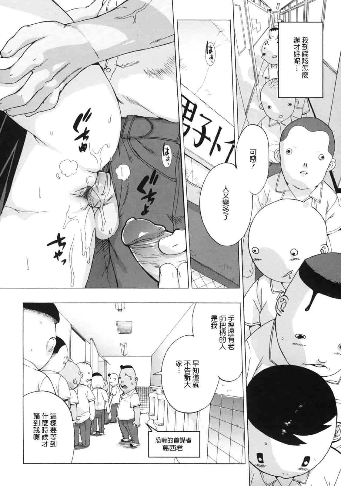 汉化版-[たくじ] M教師 望月先生のヒミツ_第1集