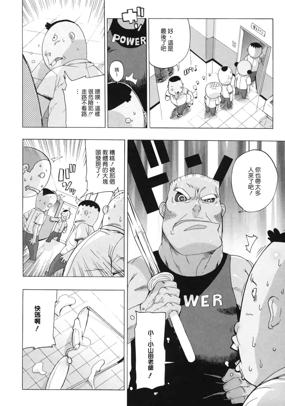汉化版-[たくじ] M教師 望月先生のヒミツ_第1集