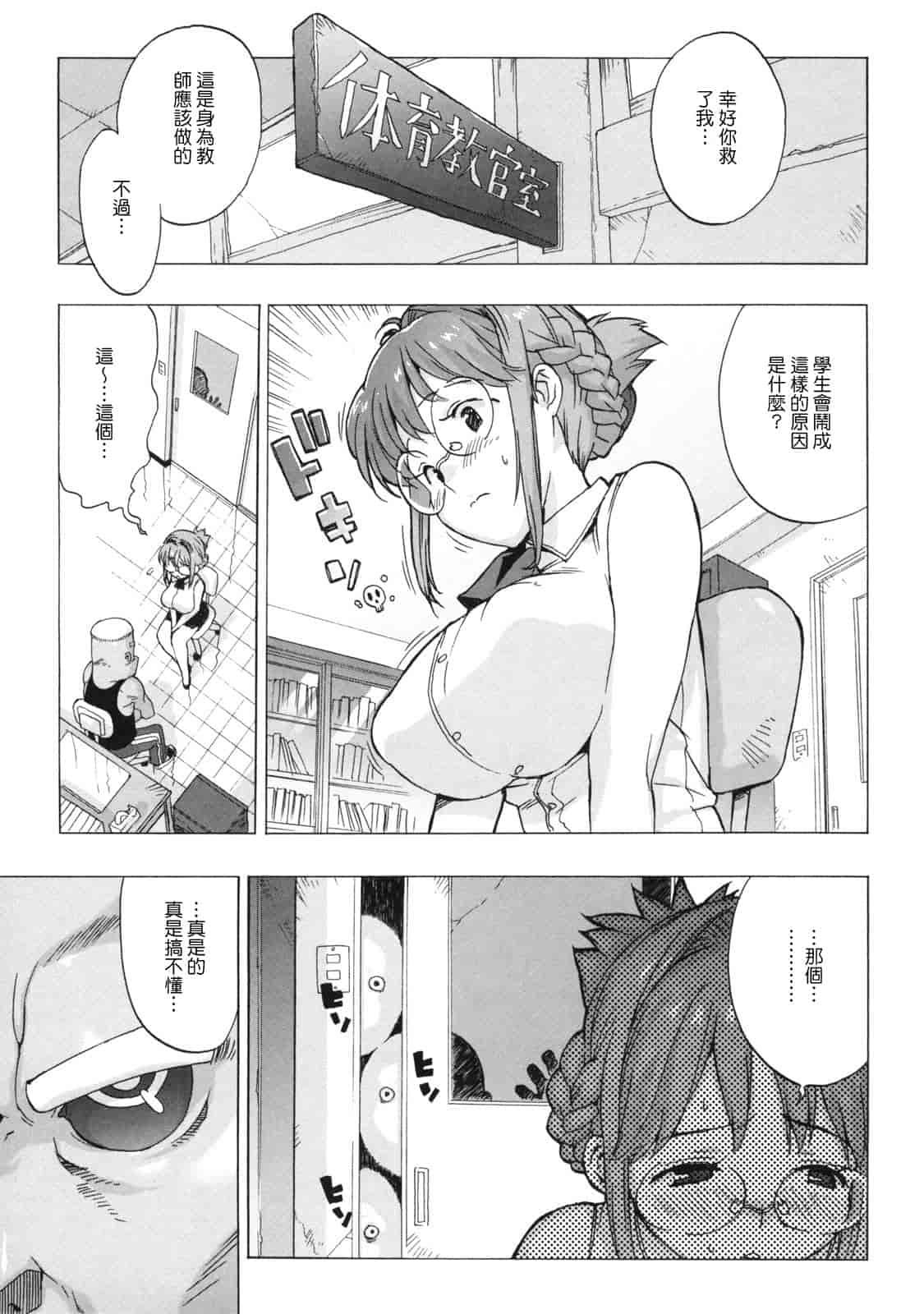 汉化版-[たくじ] M教師 望月先生のヒミツ_第2集