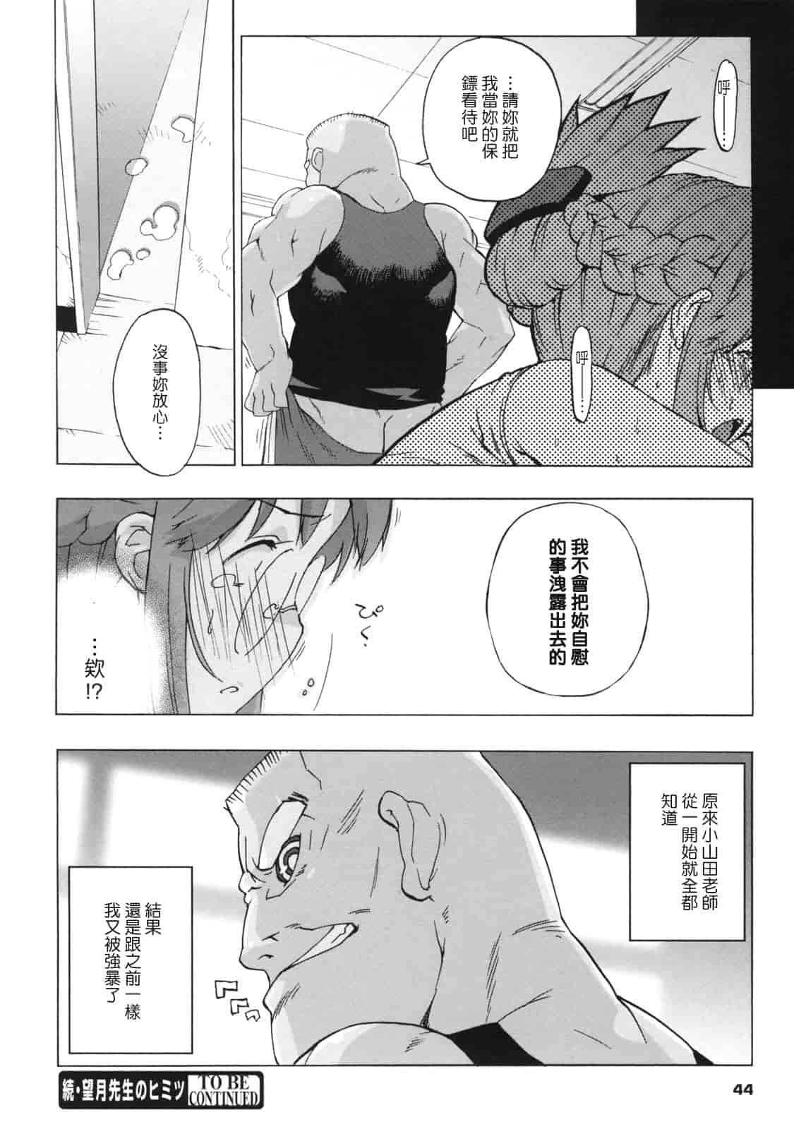 汉化版-[たくじ] M教師 望月先生のヒミツ_第2集
