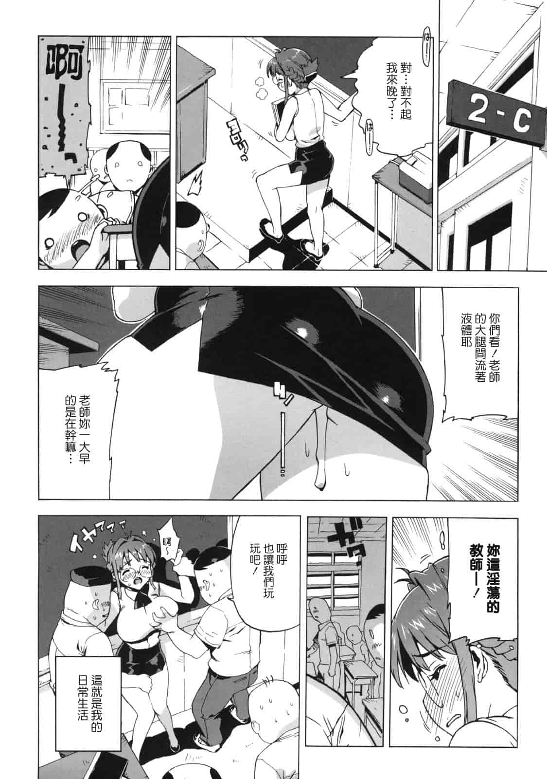 汉化版-[たくじ] M教師 望月先生のヒミツ_第2集