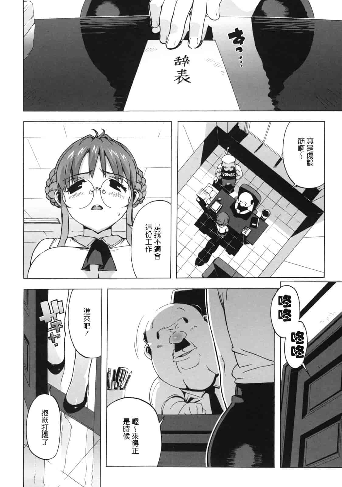 汉化版-[たくじ] M教師 望月先生のヒミツ_第2集