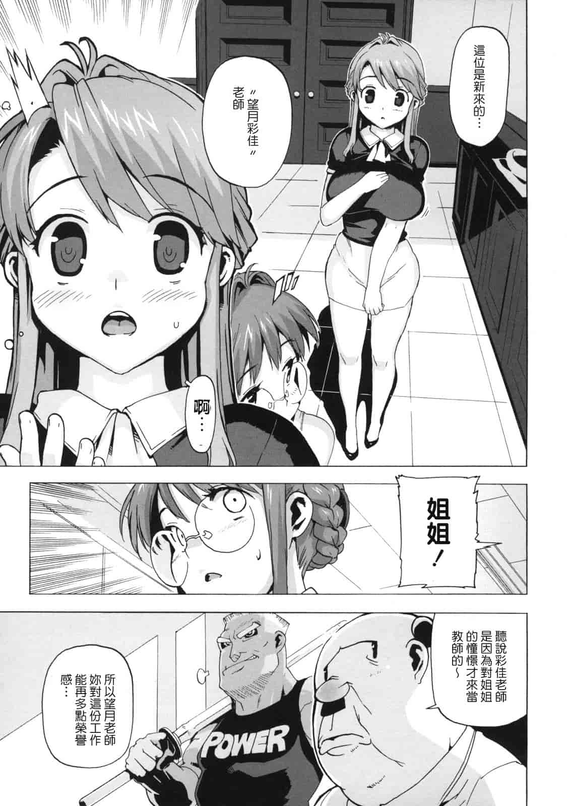 汉化版-[たくじ] M教師 望月先生のヒミツ_第2集