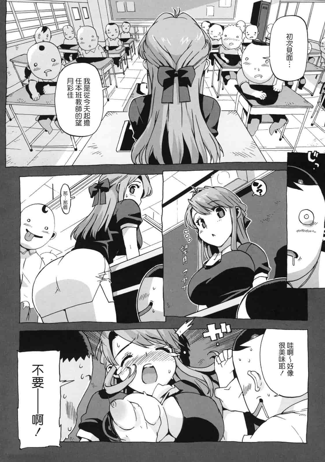 汉化版-[たくじ] M教師 望月先生のヒミツ_第2集