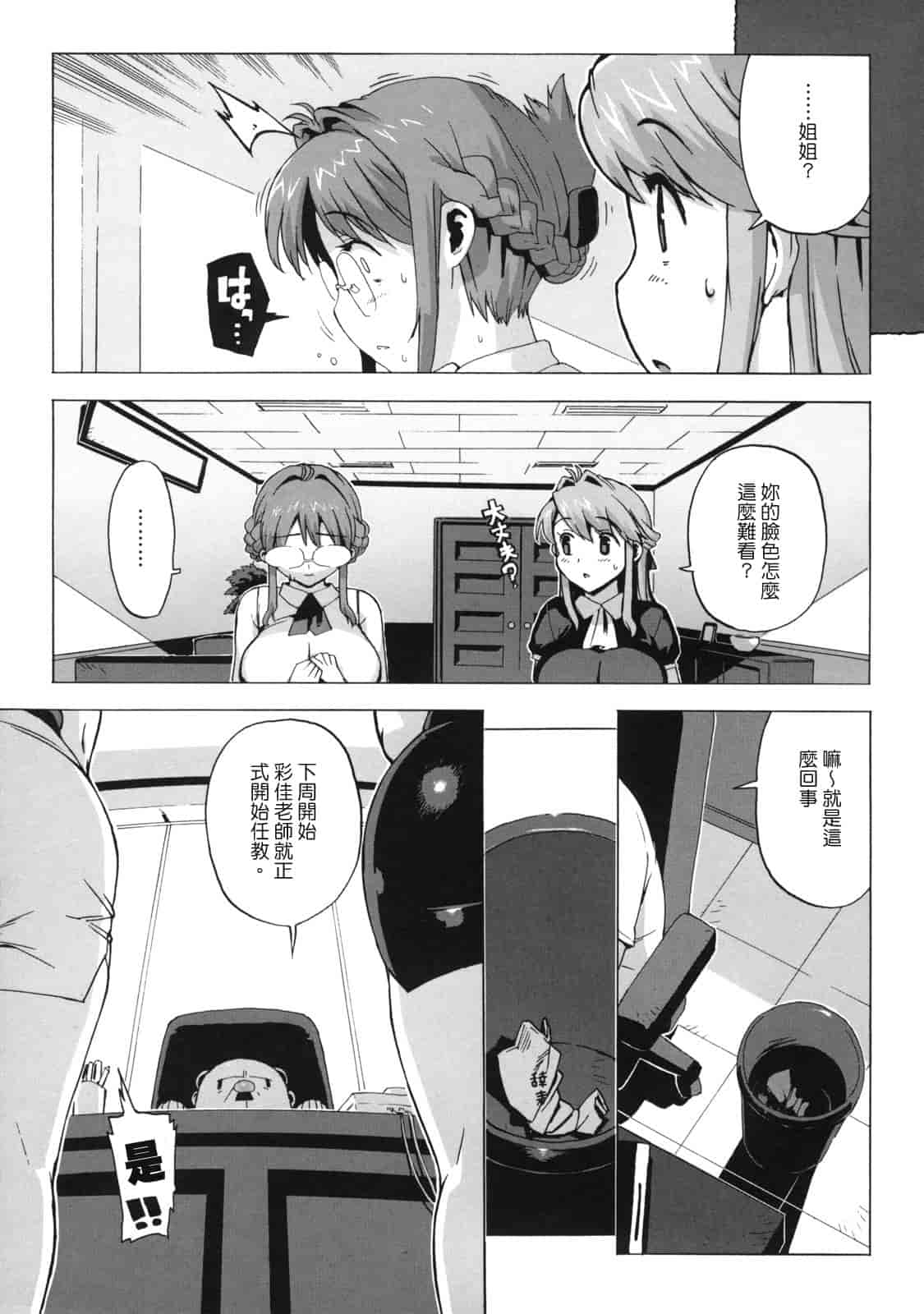 汉化版-[たくじ] M教師 望月先生のヒミツ_第2集