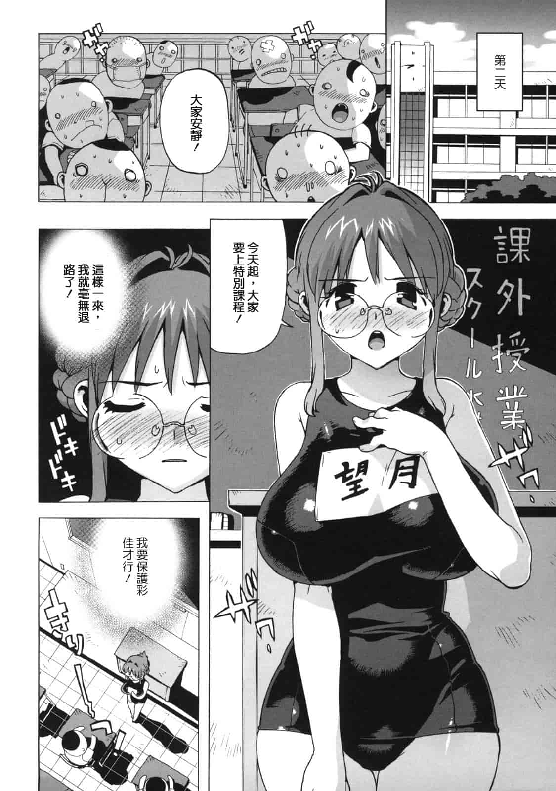 汉化版-[たくじ] M教師 望月先生のヒミツ_第2集