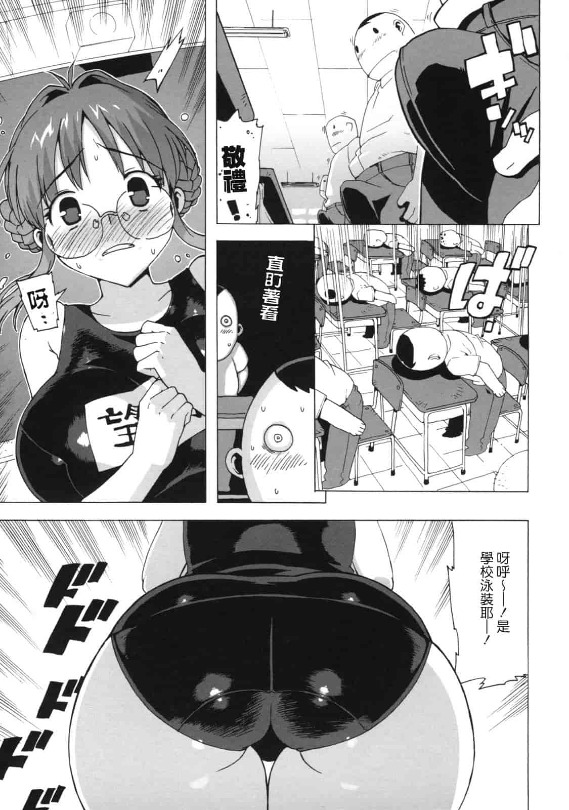 汉化版-[たくじ] M教師 望月先生のヒミツ_第2集