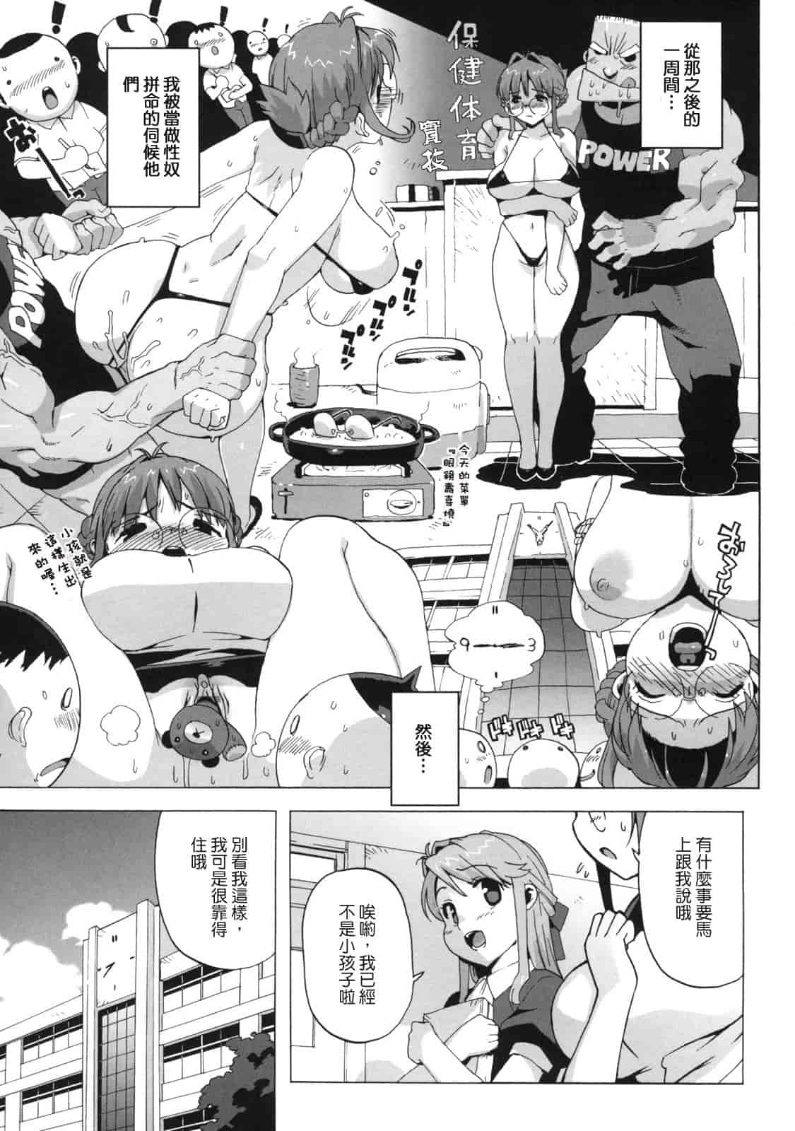 汉化版-[たくじ] M教師 望月先生のヒミツ_第2集