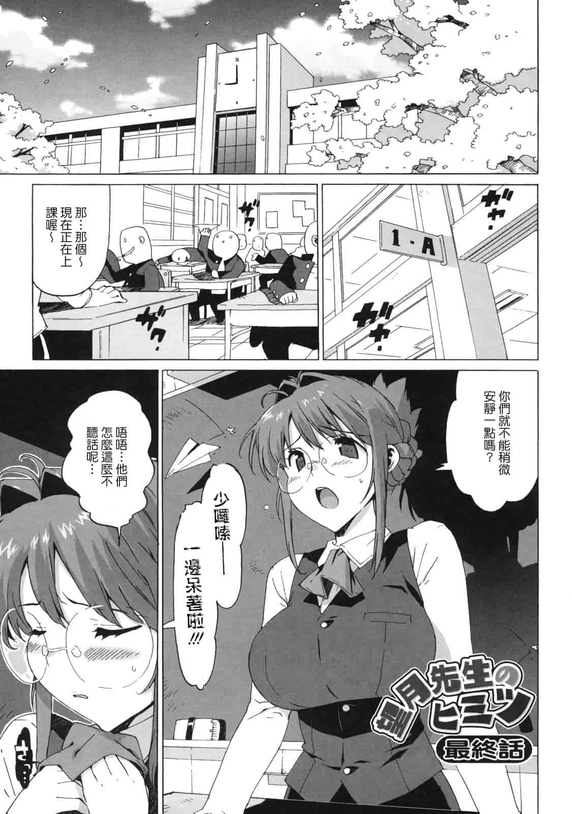 汉化版-[たくじ] M教師 望月先生のヒミツ_第2集