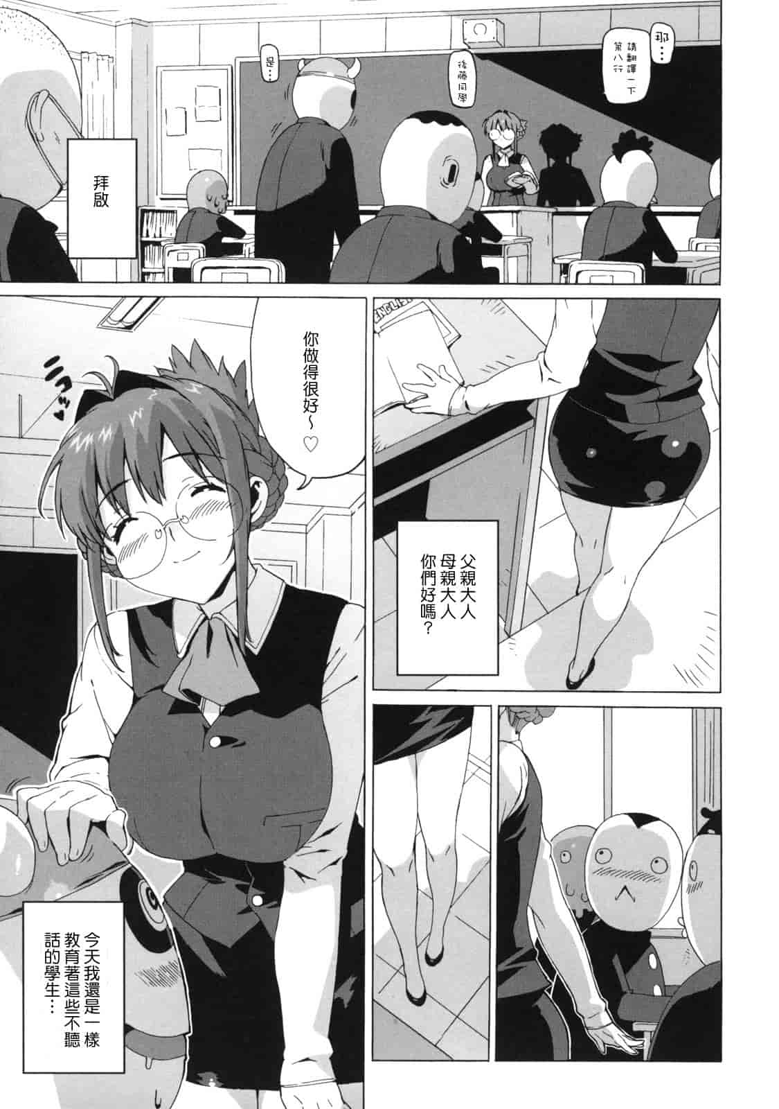 汉化版-[たくじ] M教師 望月先生のヒミツ_第2集