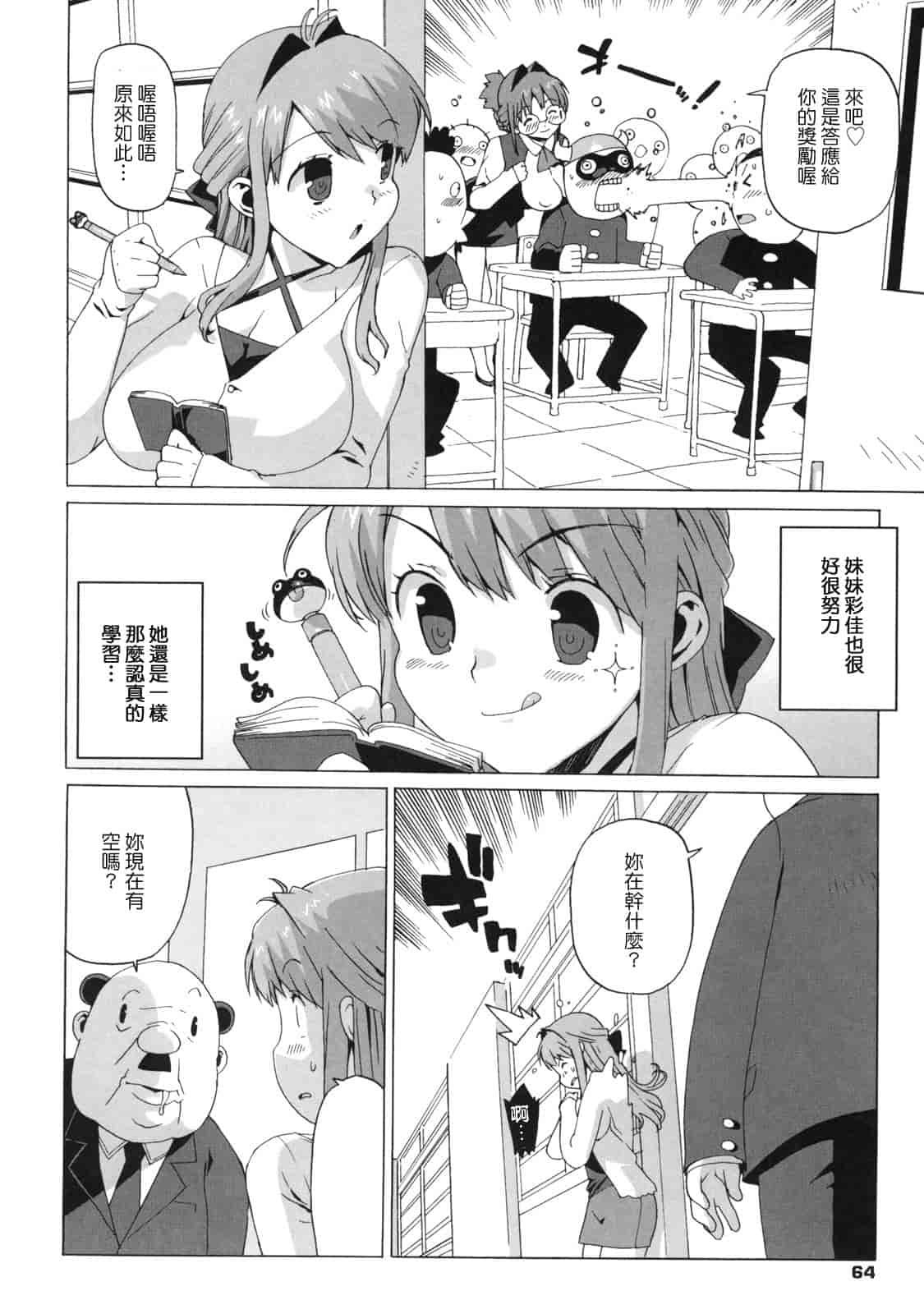 汉化版-[たくじ] M教師 望月先生のヒミツ_第2集