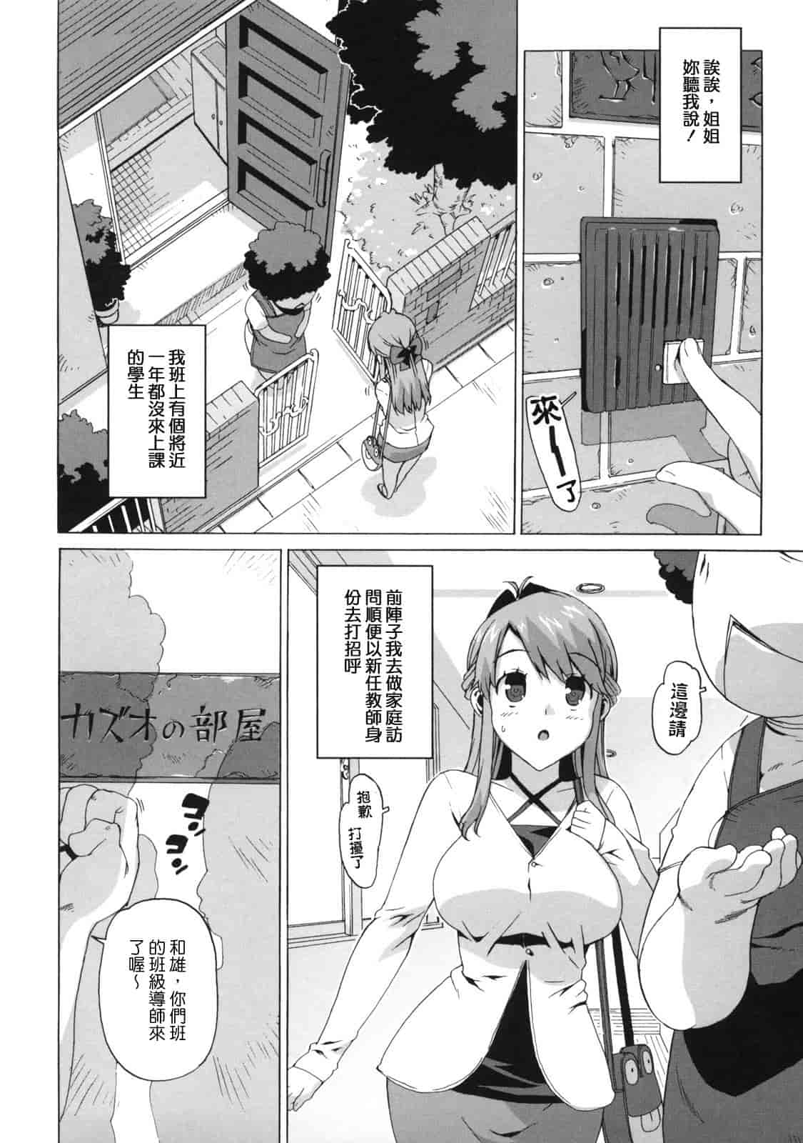 汉化版-[たくじ] M教師 望月先生のヒミツ_第2集