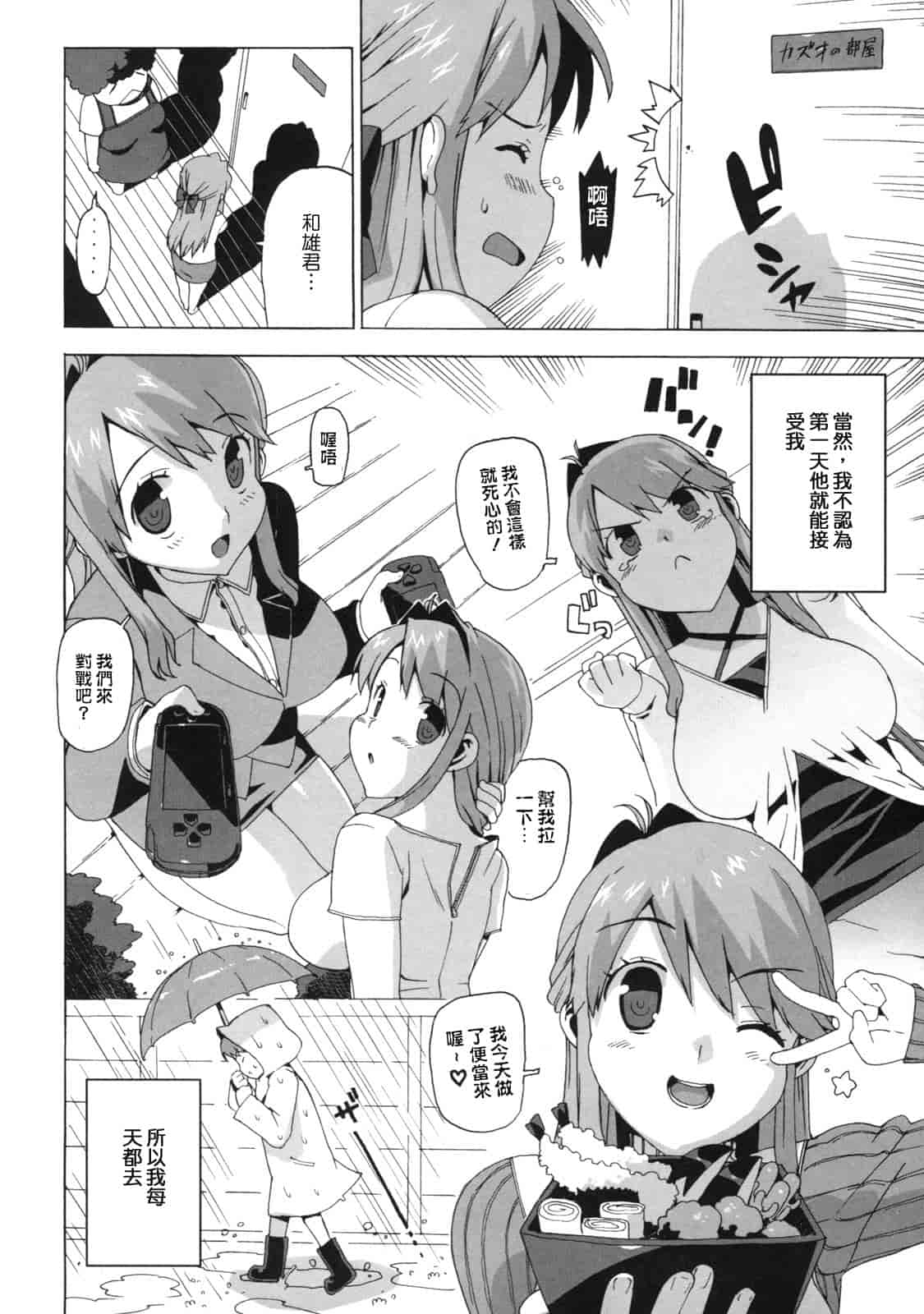 汉化版-[たくじ] M教師 望月先生のヒミツ_第2集