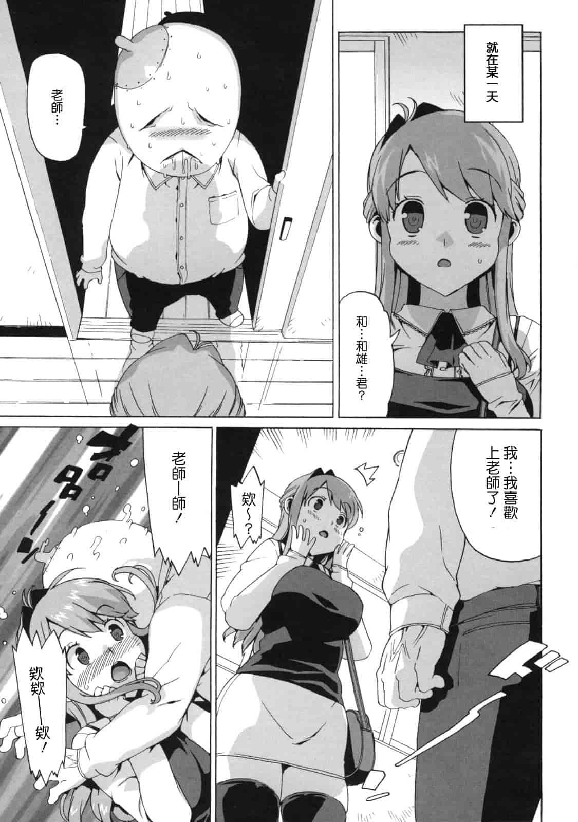 汉化版-[たくじ] M教師 望月先生のヒミツ_第2集