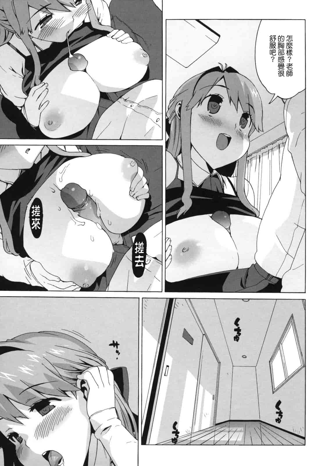 汉化版-[たくじ] M教師 望月先生のヒミツ_第2集