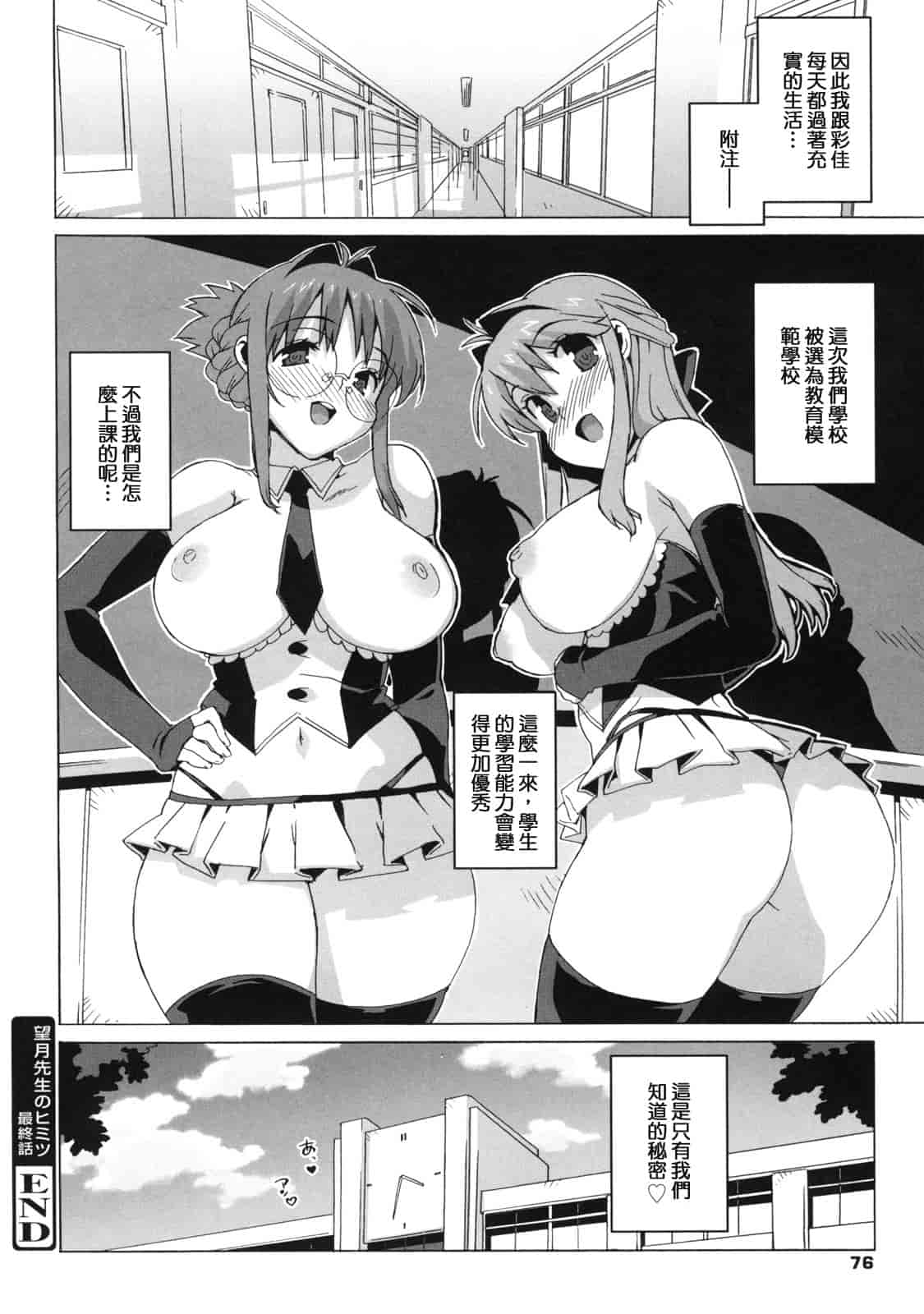 汉化版-[たくじ] M教師 望月先生のヒミツ_第3集