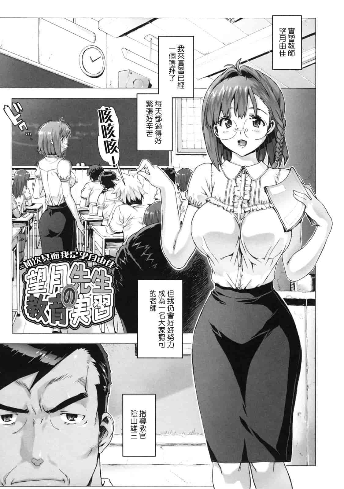 汉化版-[たくじ] M教師 望月先生のヒミツ_第3集