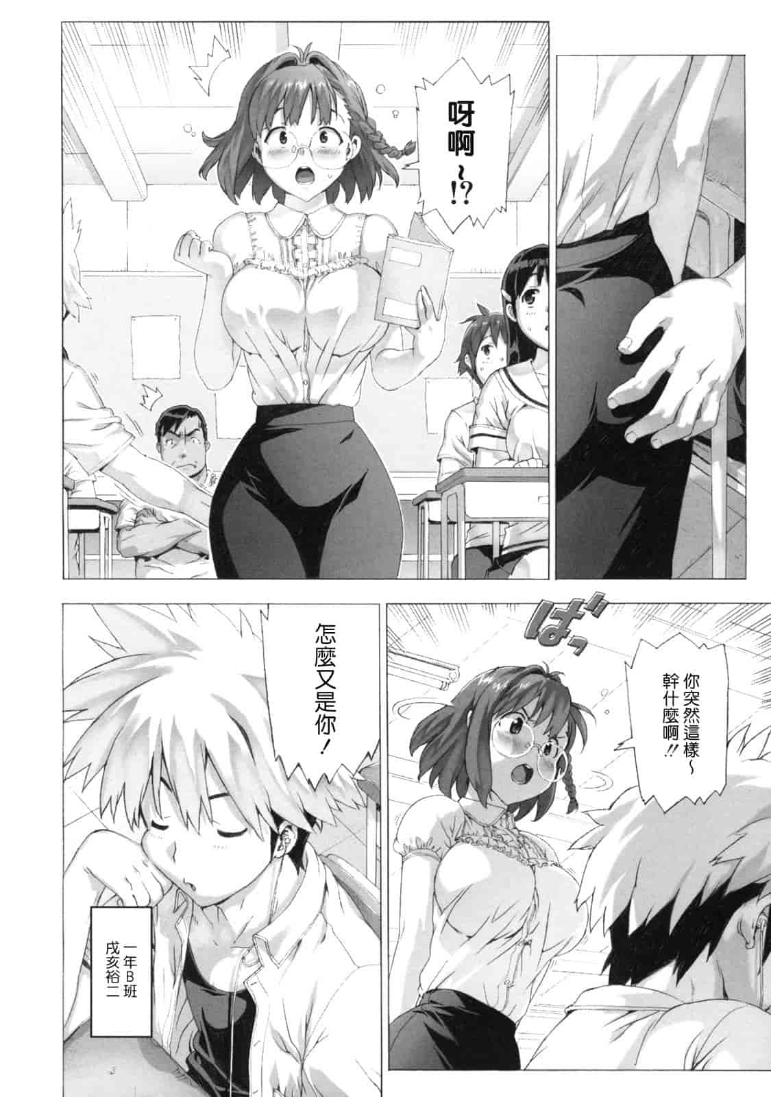 汉化版-[たくじ] M教師 望月先生のヒミツ_第3集