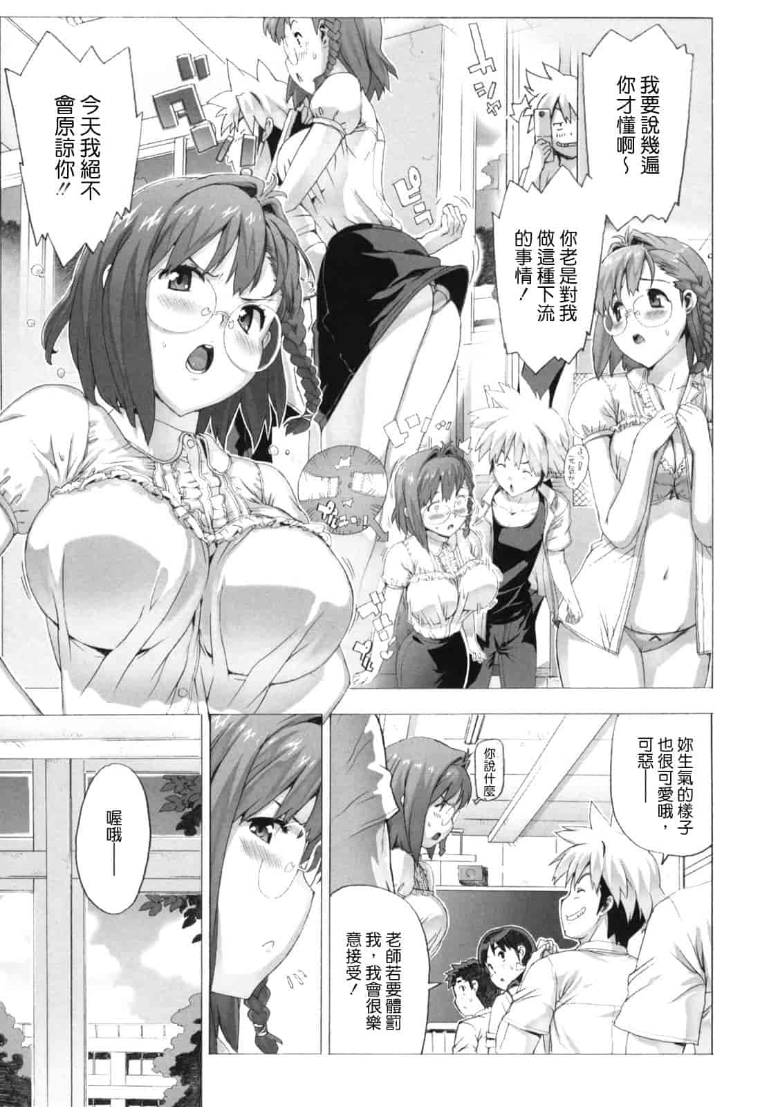 汉化版-[たくじ] M教師 望月先生のヒミツ_第3集