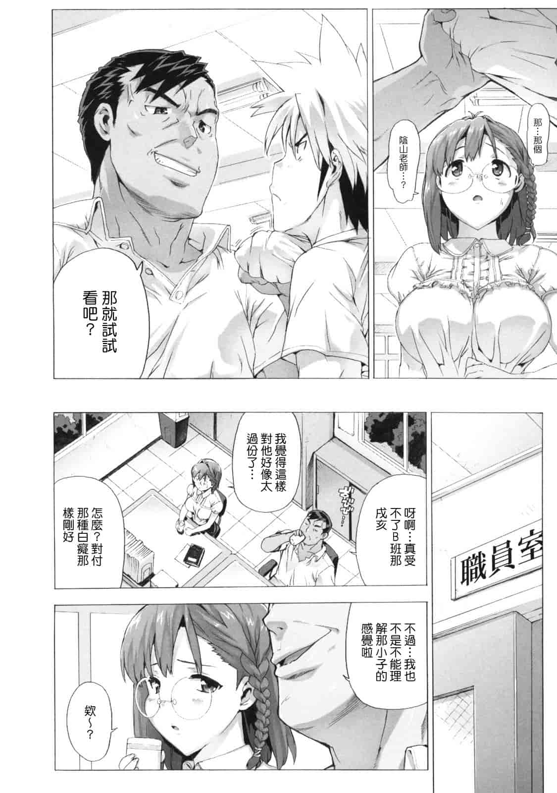 汉化版-[たくじ] M教師 望月先生のヒミツ_第3集