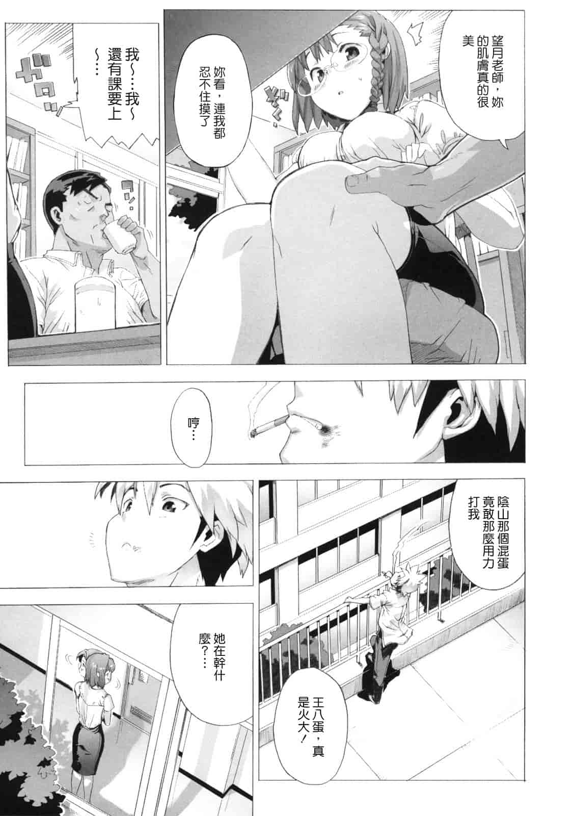 汉化版-[たくじ] M教師 望月先生のヒミツ_第3集