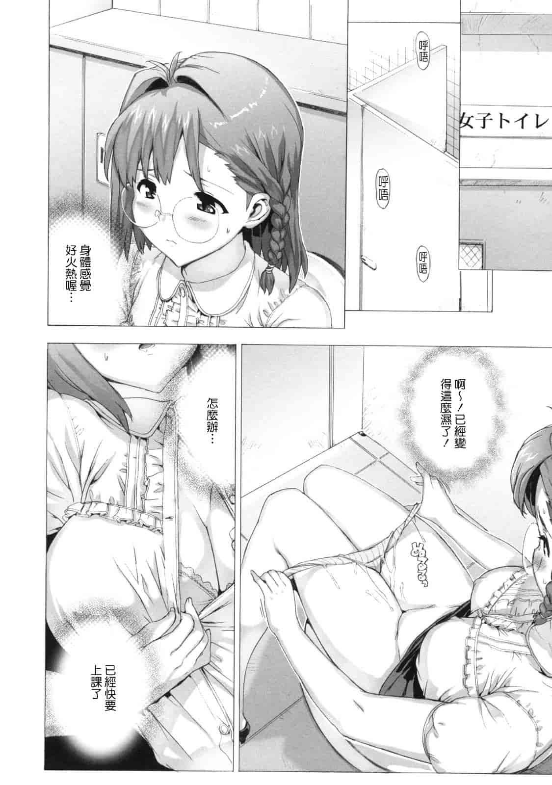 汉化版-[たくじ] M教師 望月先生のヒミツ_第3集