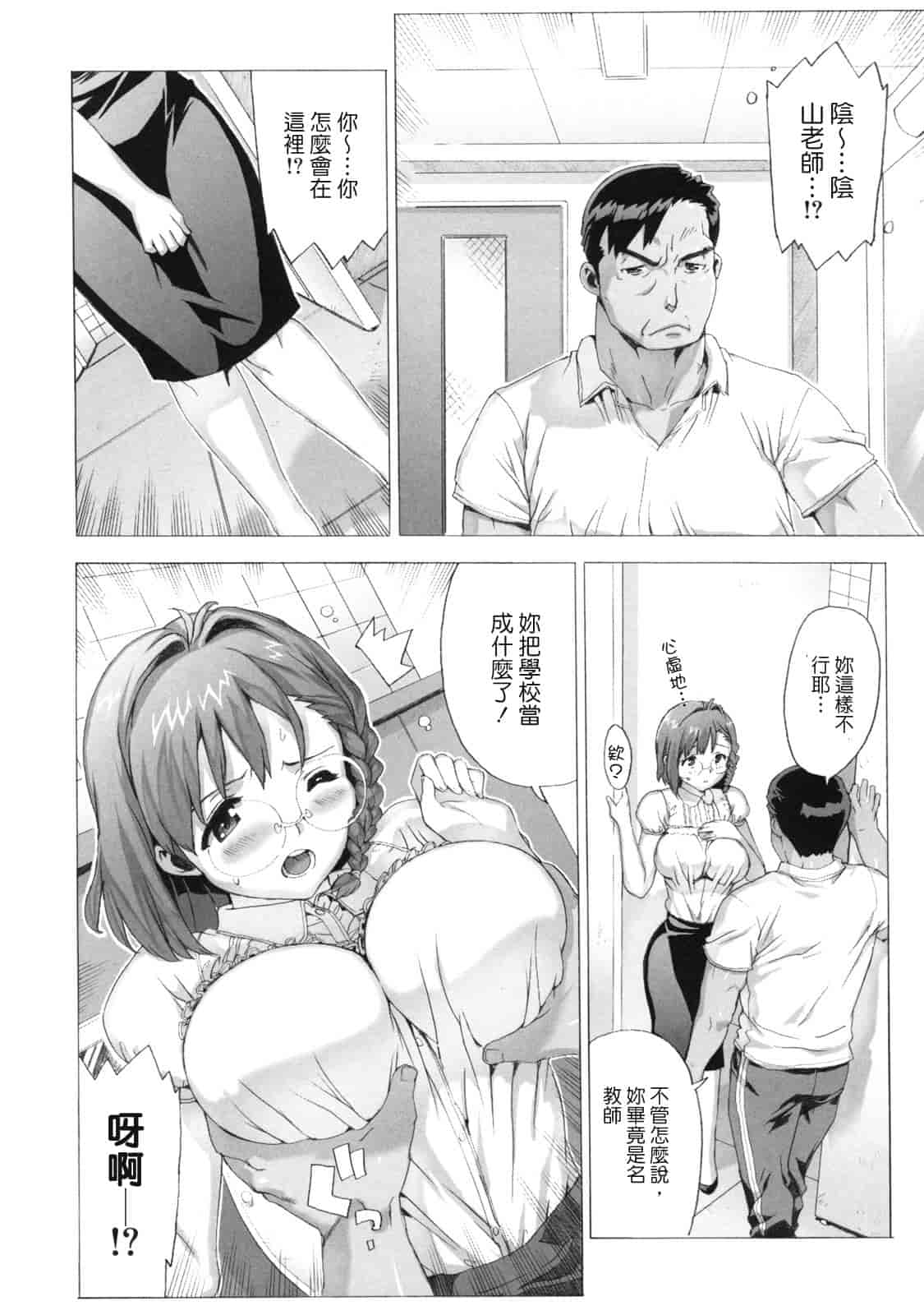 汉化版-[たくじ] M教師 望月先生のヒミツ_第3集