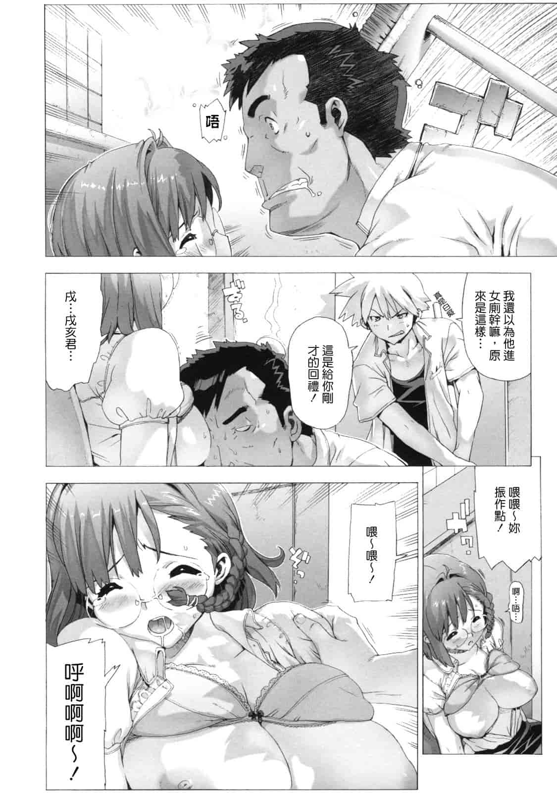 汉化版-[たくじ] M教師 望月先生のヒミツ_第3集