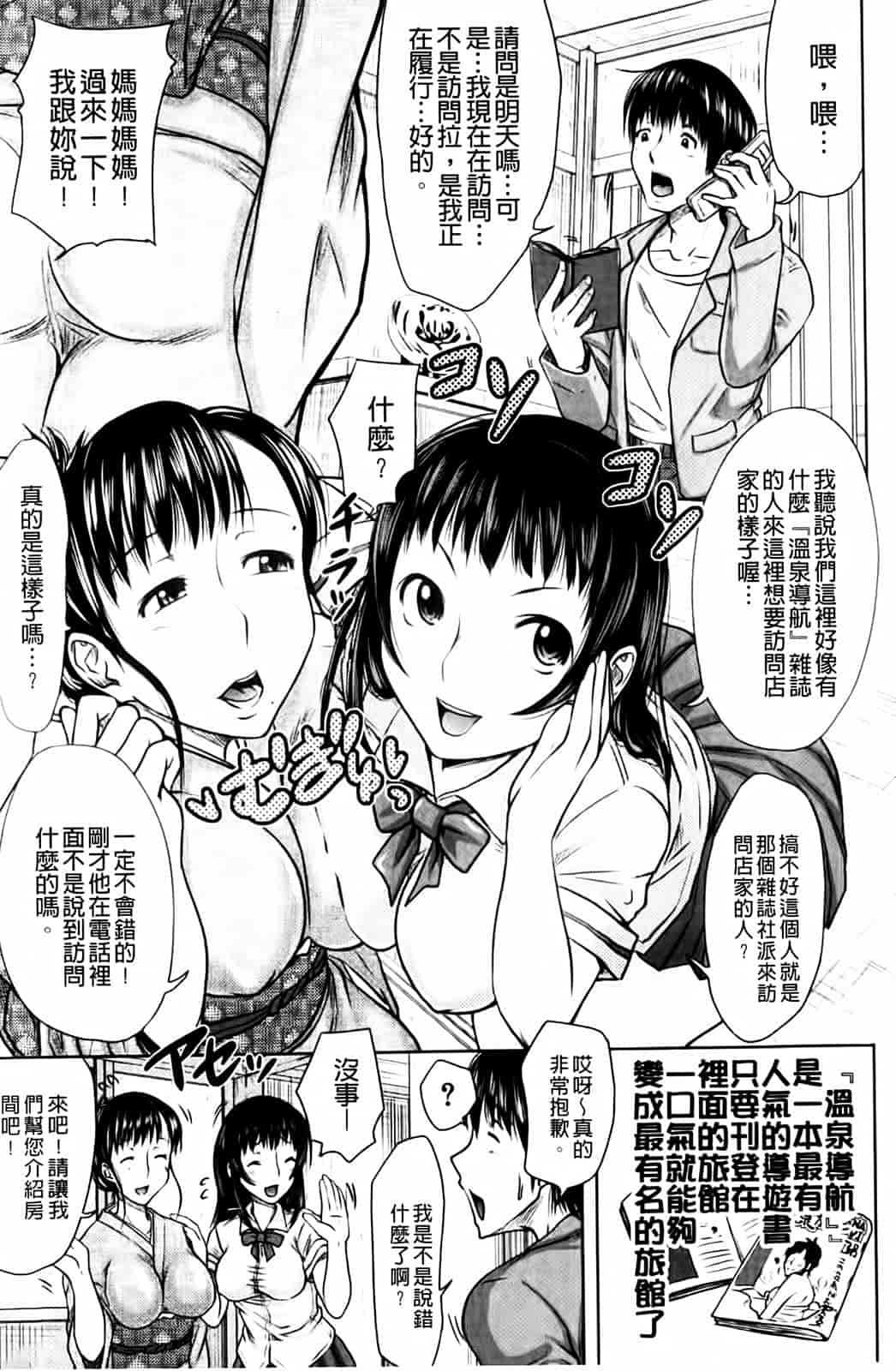 汉化版-[たくわん] いいなり生挿入_第3集